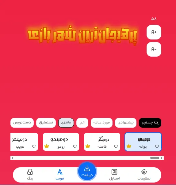 متن فارسی استایلی برای تبلیغ خانه بازی